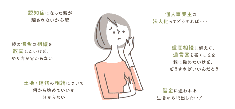 こんなお悩みはありませんか？
